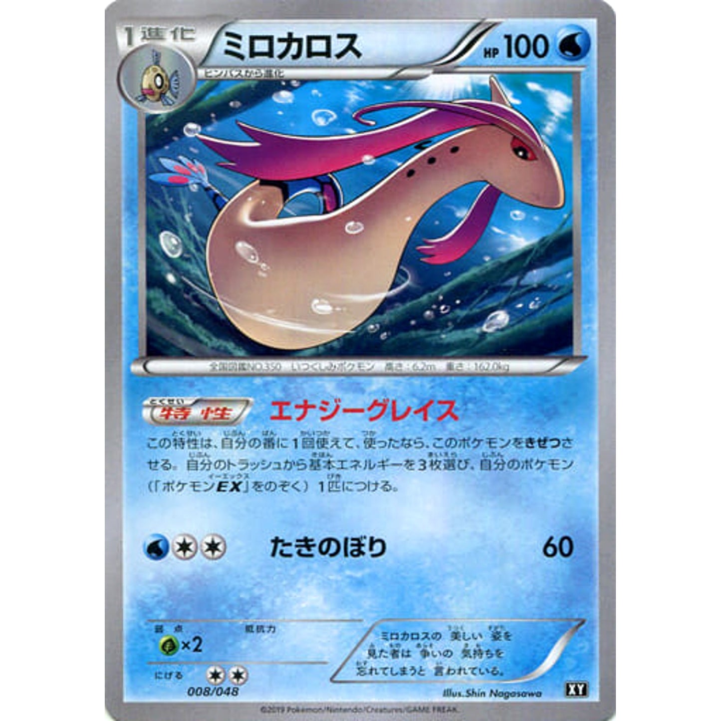 Pokemon Milotic 008/048 XY Extra Regulation Box Japanese Pokemon Card [USED]