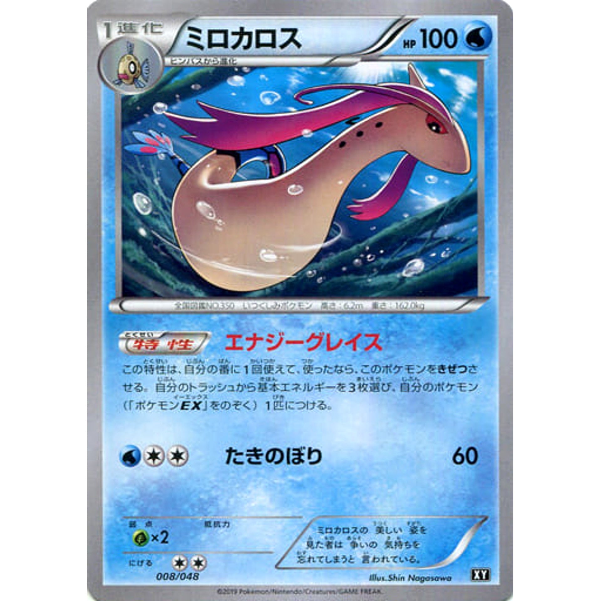 Pokemon Milotic 008/048 XY Extra Regulation Box Japanese Pokemon Card [USED]