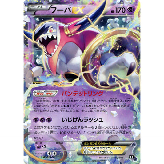 Pokemon Hoopa EX 010/048 XY Extra Regulation Box Japanese Pokemon Card [USED]