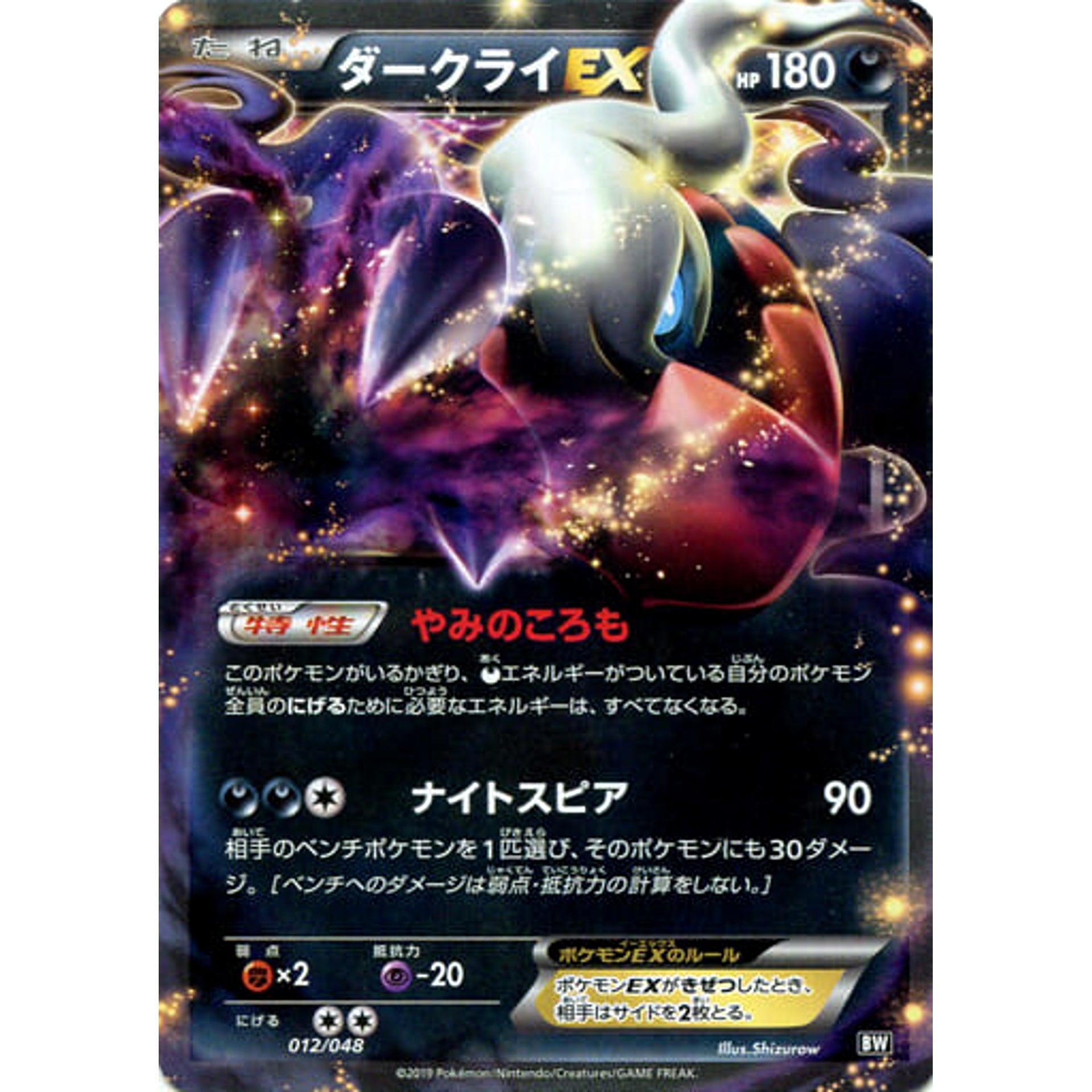 Pokemon Darkrai EX 012/048 BW Extra Regulation Box Japanese Pokemon Card [USED]
