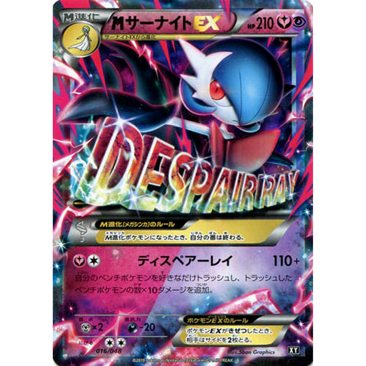 Pokemon M Gardevoir EX 016/048 XY Extra Regulation Box Japanese Pokemon Card [USED]