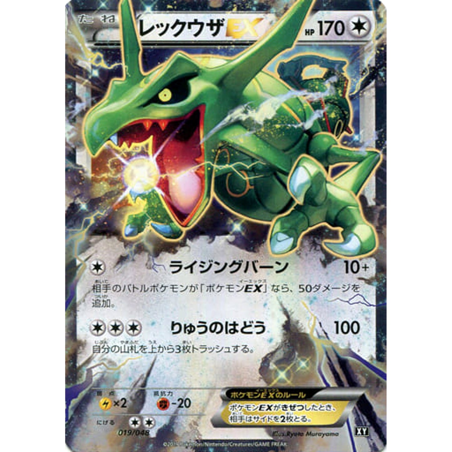 Pokemon Rayquaza EX 019/048 XY Extra Regulation Box Japanese Pokemon Card [USED]