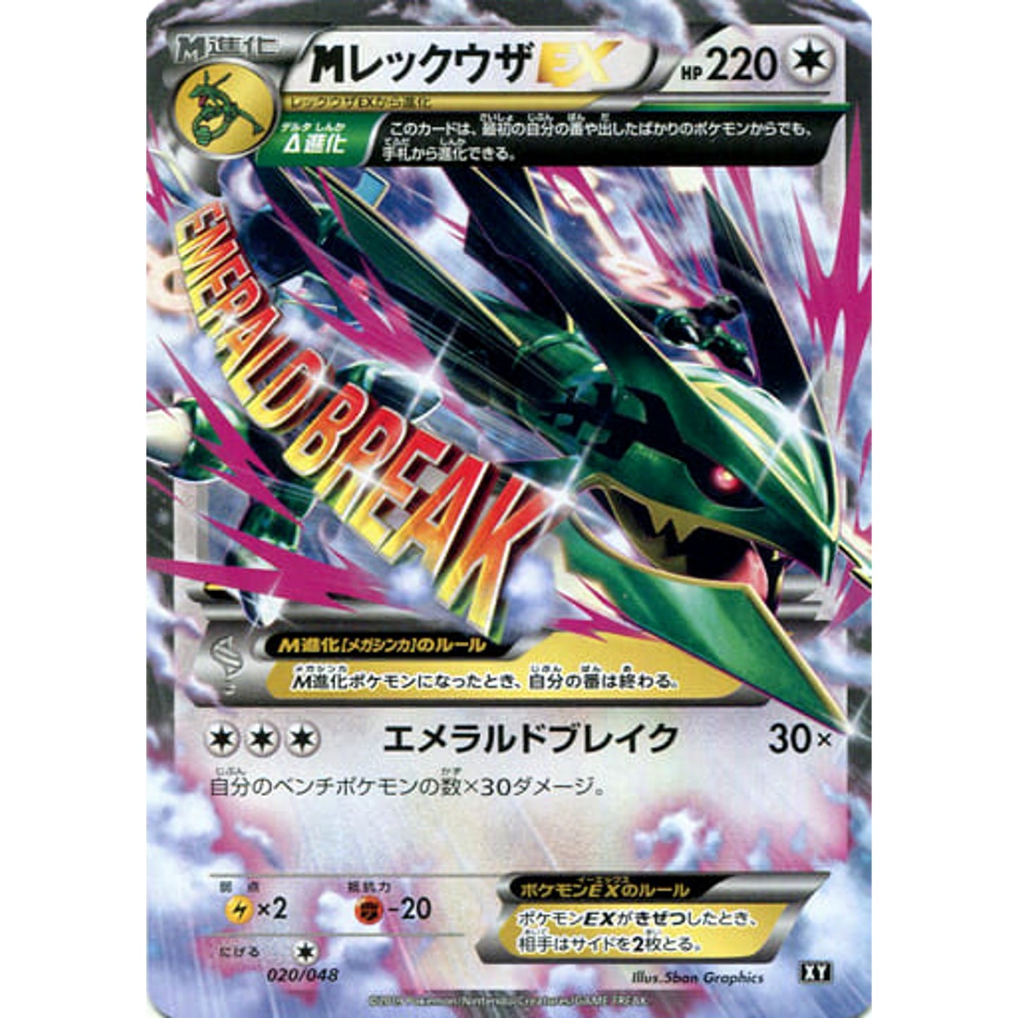 Pokemon M Rayquaza EX 020/048 XY Extra Regulation Box Japanese Pokemon Card [USED]