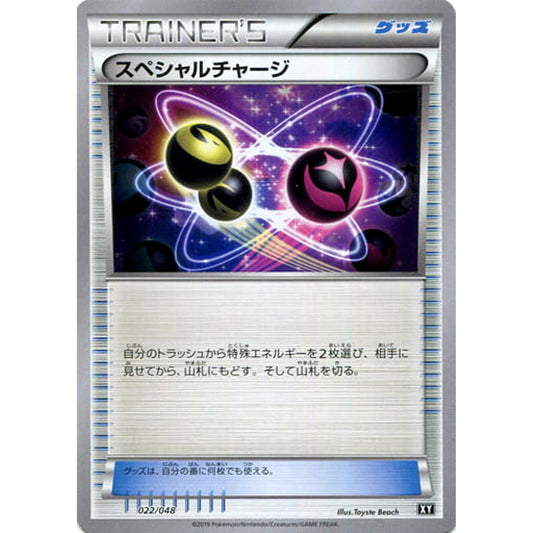 Pokemon Special Charge 022/048 XY Extra Regulation Box Japanese Pokemon Card [USED]