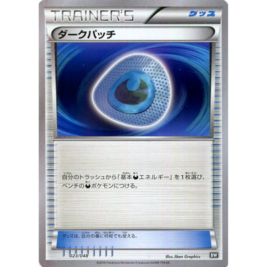 Pokemon Dark Patch 023/048 BW Extra Regulation Box Japanese Pokemon Card [USED]