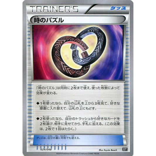 Pokemon Puzzle of Time 024/048 XY Extra Regulation Box Japanese Pokemon Card [USED]