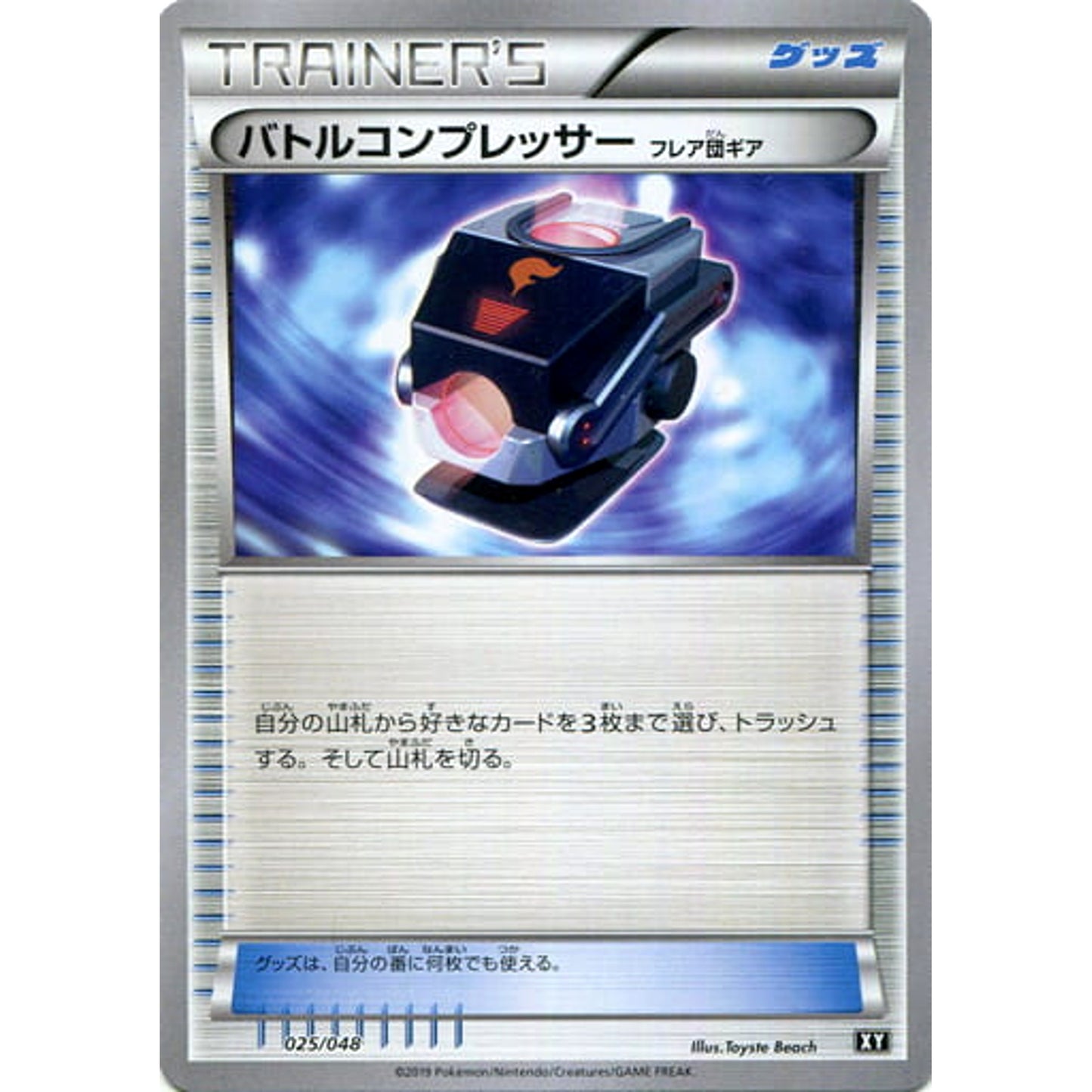 Pokemon Battle Compressor 025/048 XY Extra Regulation Box Japanese Pokemon Card [USED]