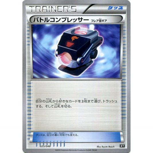 Pokemon Battle Compressor 025/048 XY Extra Regulation Box Japanese Pokemon Card [USED]