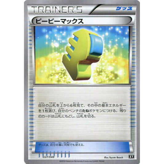 Pokemon Max Elixir 027/048 XY Extra Regulation Box Japanese Pokemon Card [USED]
