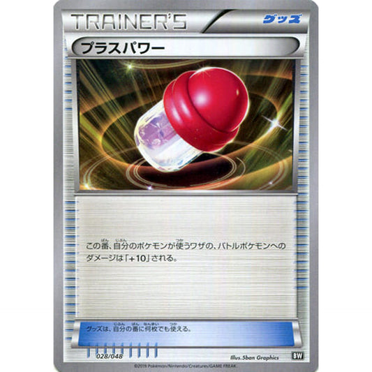 Pokemon PlusPower 028/048 BW Extra Regulation Box Japanese Pokemon Card [USED]