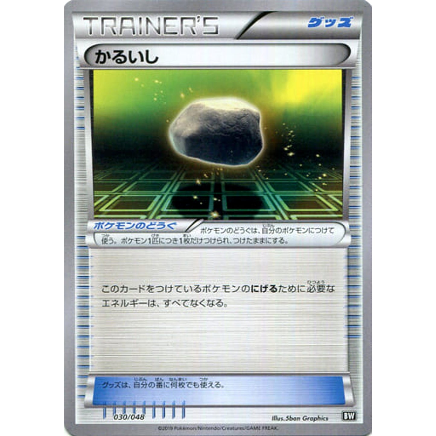 Pokemon Float Stone 030/048 BW Extra Regulation Box Japanese Pokemon Card [USED]