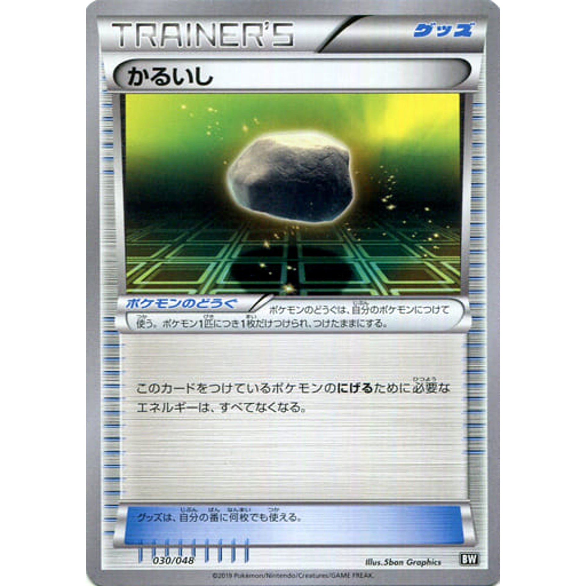 Pokemon Float Stone 030/048 BW Extra Regulation Box Japanese Pokemon Card [USED]
