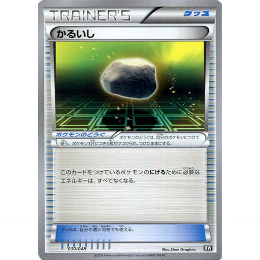 Pokemon Float Stone 030/048 BW Extra Regulation Box Japanese Pokemon Card [USED]
