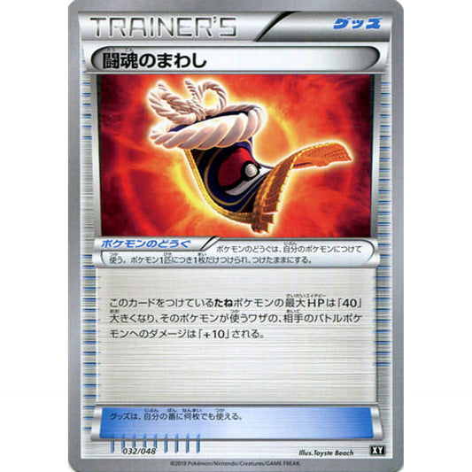 Pokemon Fighting Fury Belt 032/048 XY Extra Regulation Box Japanese Pokemon Card [USED]