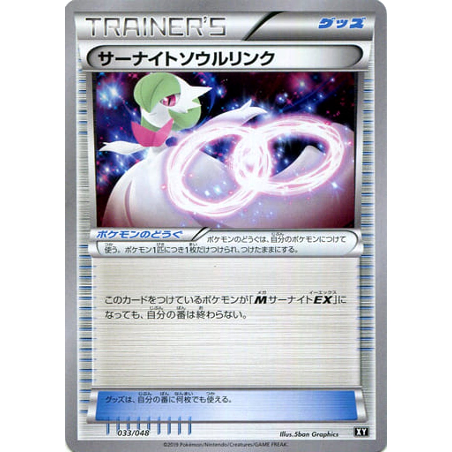 Pokemon Gardevoir Spirit Link 033/048 XY Extra Regulation Box Japanese Pokemon Card [USED]