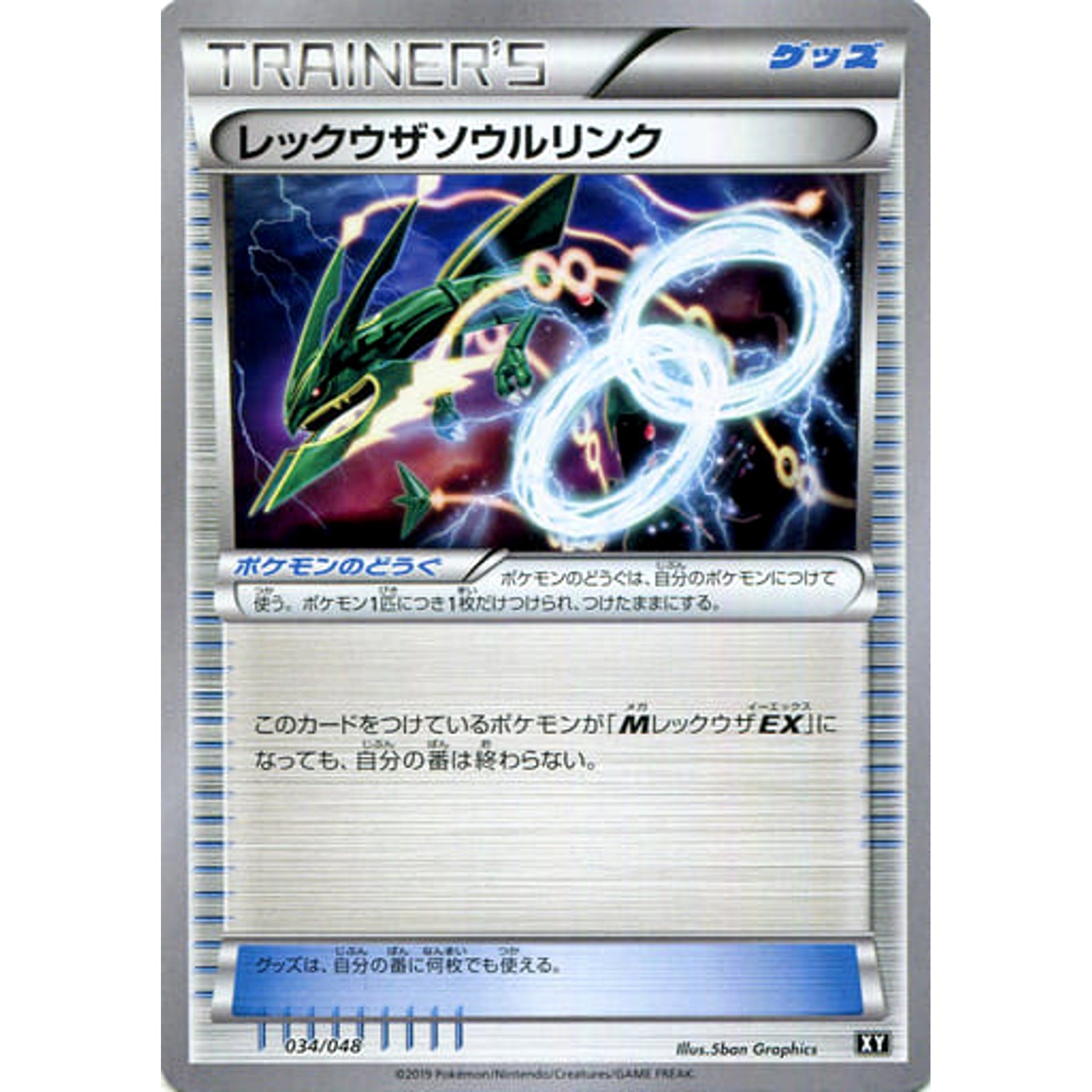 Pokemon Rayquaza Spirit Link 034/048 XY Extra Regulation Box Japanese Pokemon Card [USED]