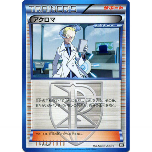 Pokemon Colress 035/048 XY Extra Regulation Box Japanese Pokemon Card [USED]