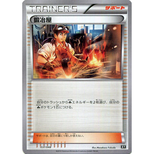 Pokemon Blacksmith 037/048 XY Extra Regulation Box Japanese Pokemon Card [USED]