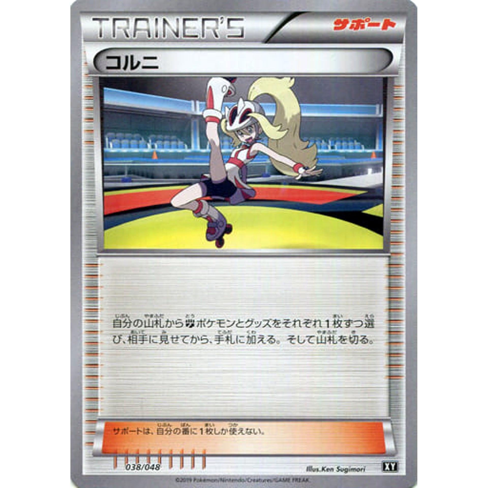 Pokemon Korrina 038/048 XY Extra Regulation Box Japanese Pokemon Card [USED]