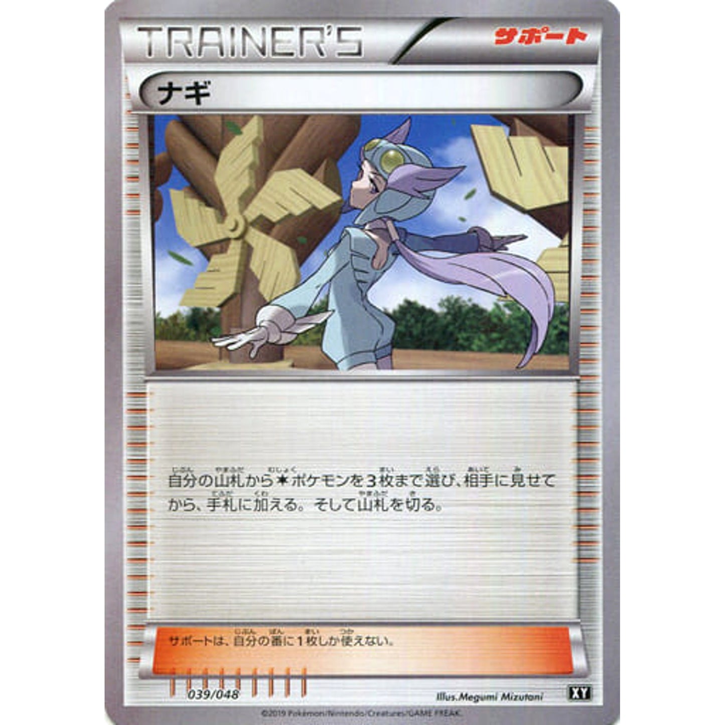 Pokemon Winona 039/048 XY Extra Regulation Box Japanese Pokemon Card [USED]