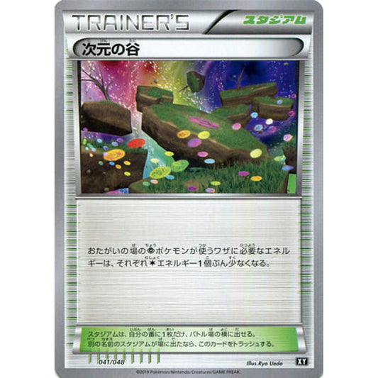 Pokemon Dimension Valley 041/048 XY Extra Regulation Box Japanese Pokemon Card [USED]