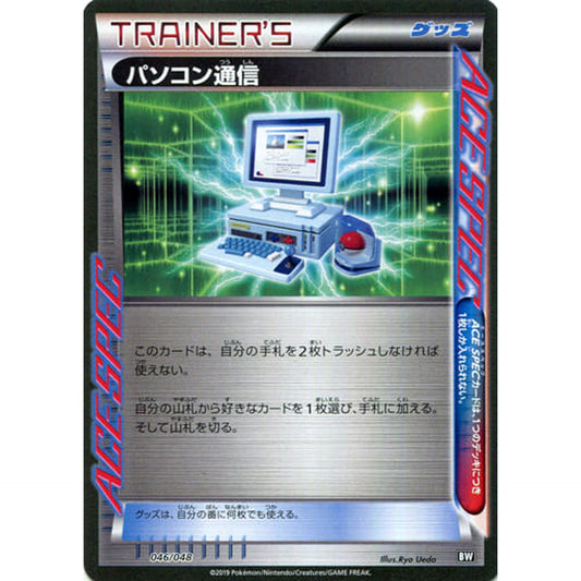 Pokemon Computer Search 046/048 BW Extra Regulation Box Japanese Pokemon Card [USED]
