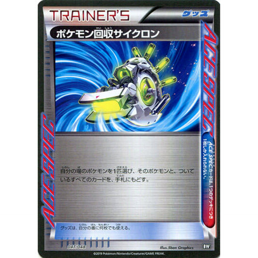 Pokemon Scoop Up Cyclone 047/048 BW Extra Regulation Box Japanese Pokemon Card [USED]