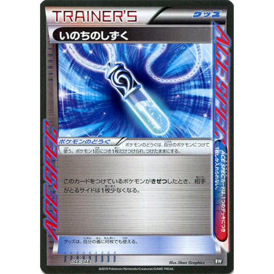 Pokemon Life Dew 048/048 BW Extra Regulation Box Japanese Pokemon Card [USED]