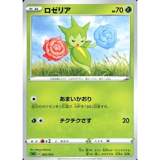 Pokemon Roselia 002/023 SA V Starter Set Grass Japanese Pokemon Card [USED]