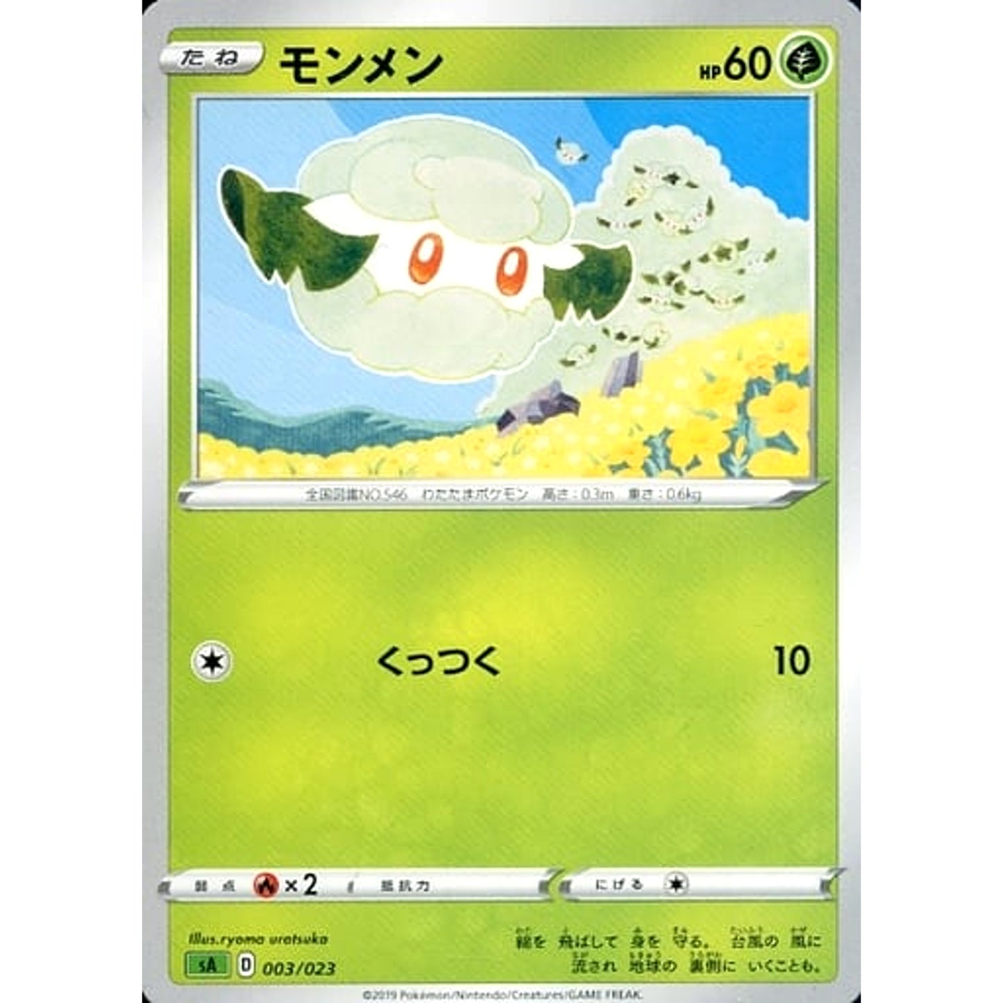 Pokemon Cottonee 003/023 SA V Starter Set Grass Japanese Pokemon Card [USED]