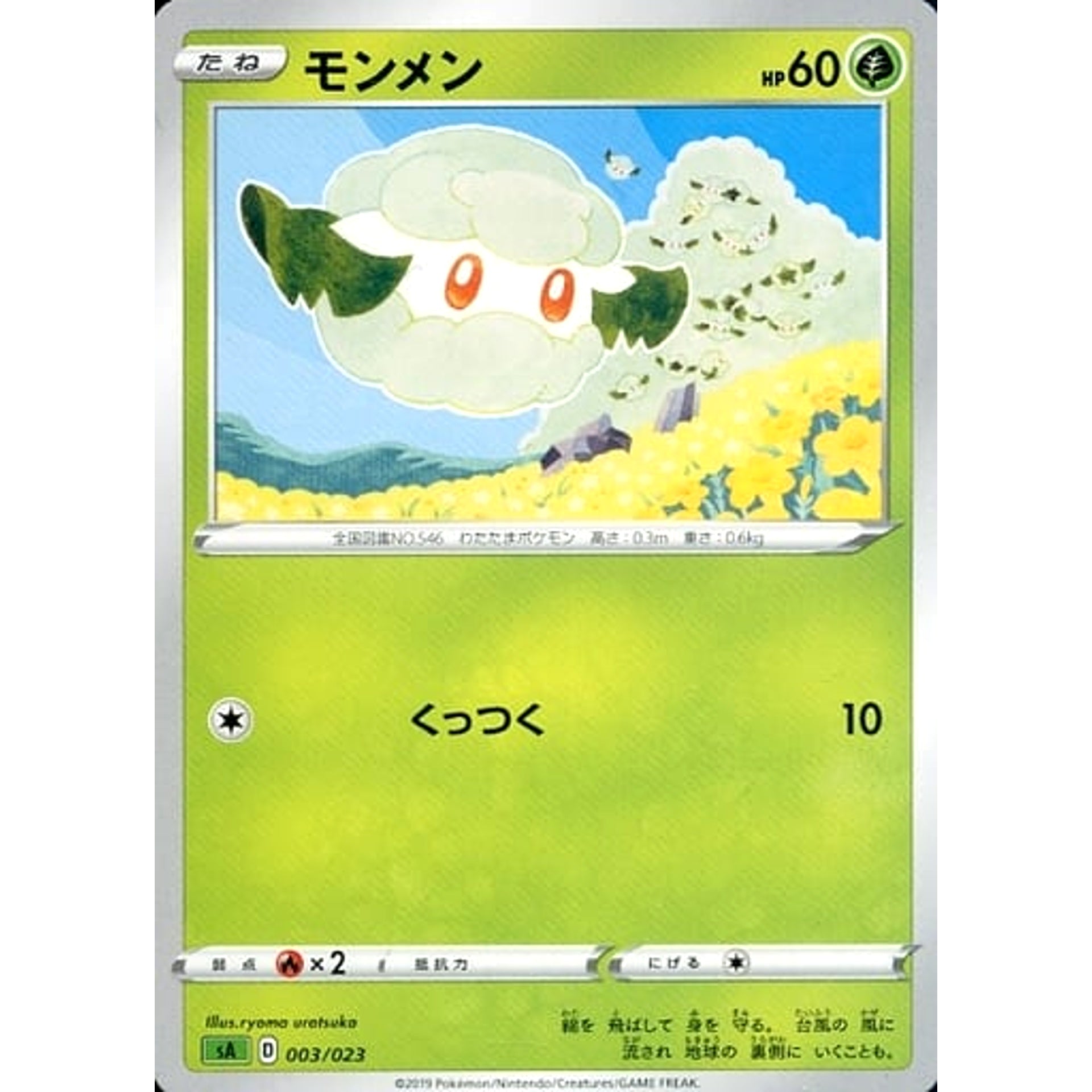 Pokemon Cottonee 003/023 SA V Starter Set Grass Japanese Pokemon Card [USED]