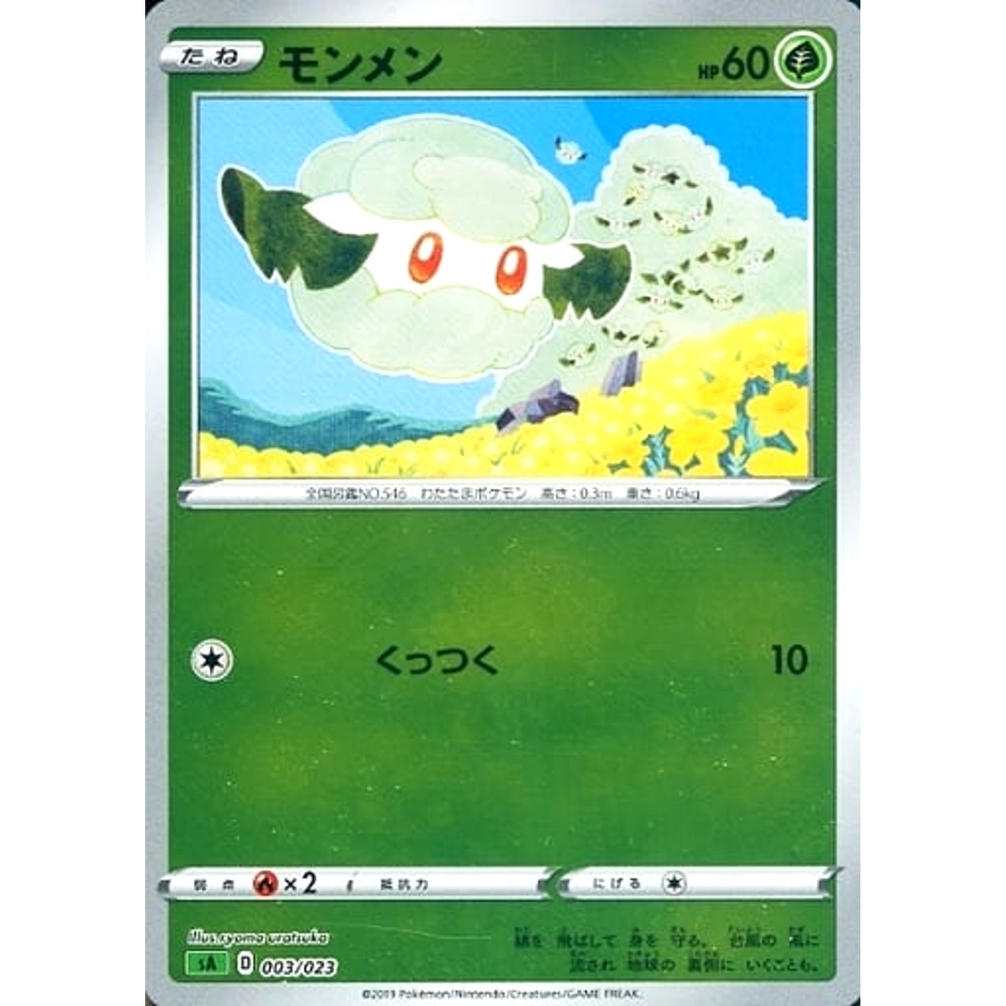 Pokemon Cottonee Reverse Holo 003/023 SA V Starter Set Grass Japanese Pokemon Card [USED]