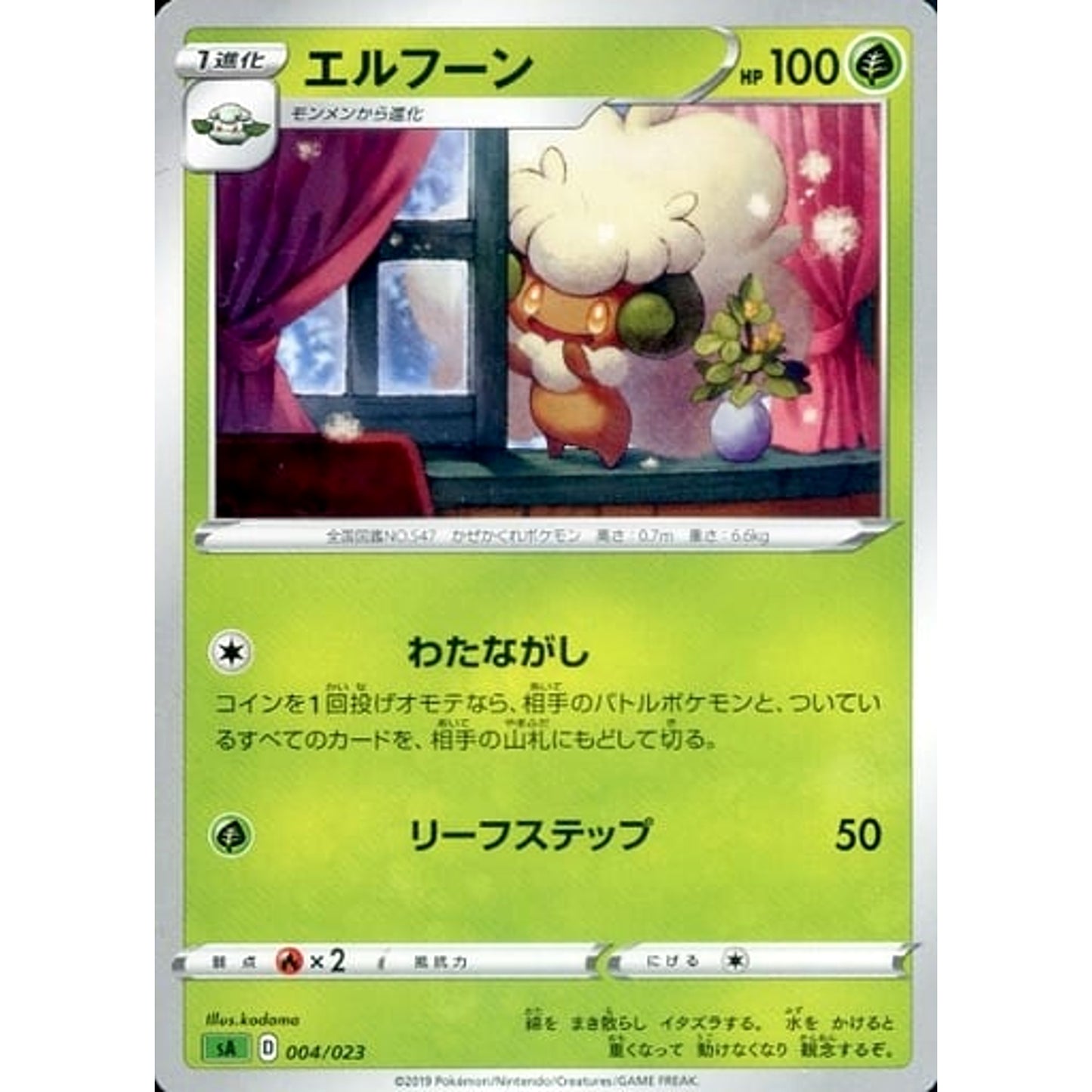 Pokemon Whimsicott 004/023 SA V Starter Set Grass Japanese Pokemon Card [USED]