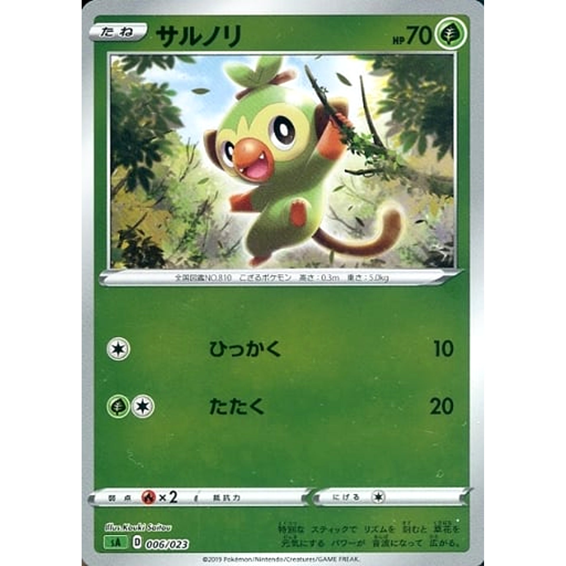 Pokemon Grookey Reverse Holo 006/023 SA V Starter Set Grass Japanese Pokemon Card [USED]
