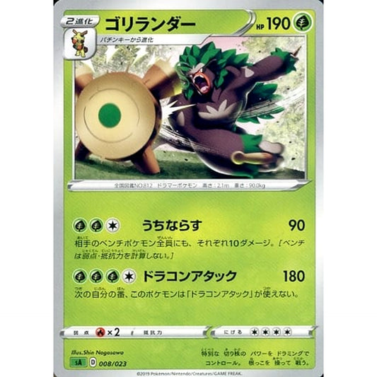Pokemon Rillaboom 008/023 SA V Starter Set Grass Japanese Pokemon Card [USED]