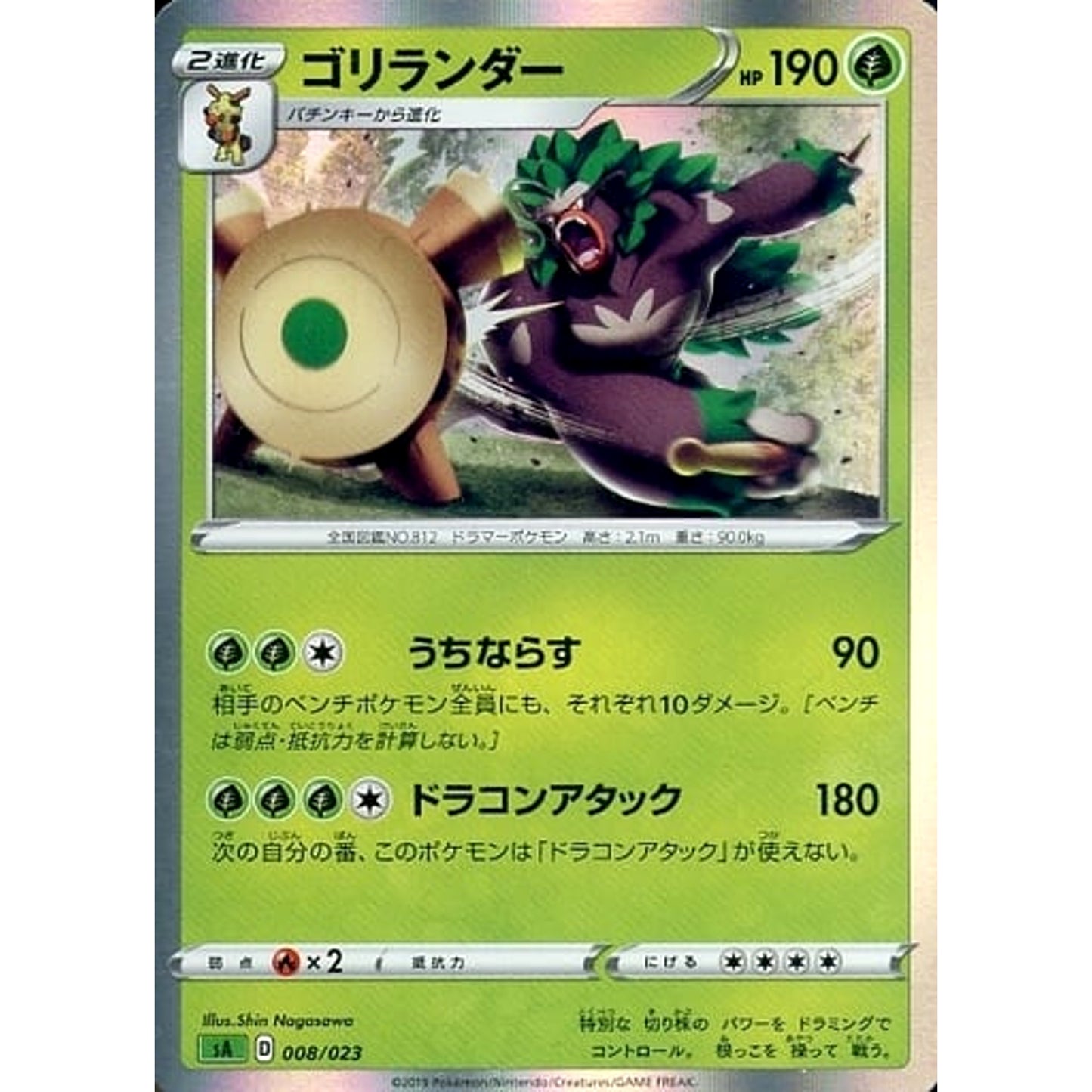 Pokemon Rillaboom Holo 008/023 SA V Starter Set Grass Japanese Pokemon Card [USED]