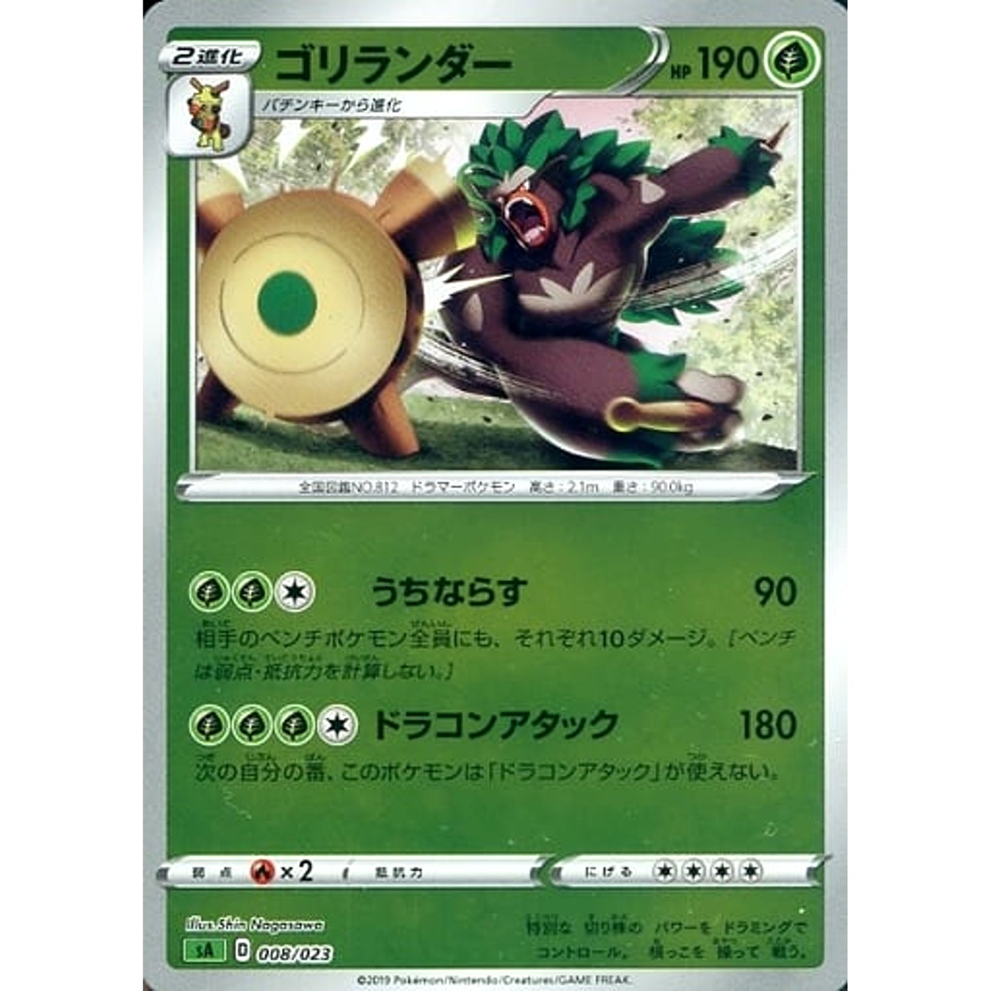 Pokemon Rillaboom Reverse Holo 008/023 SA V Starter Set Grass Japanese Pokemon Card [USED]