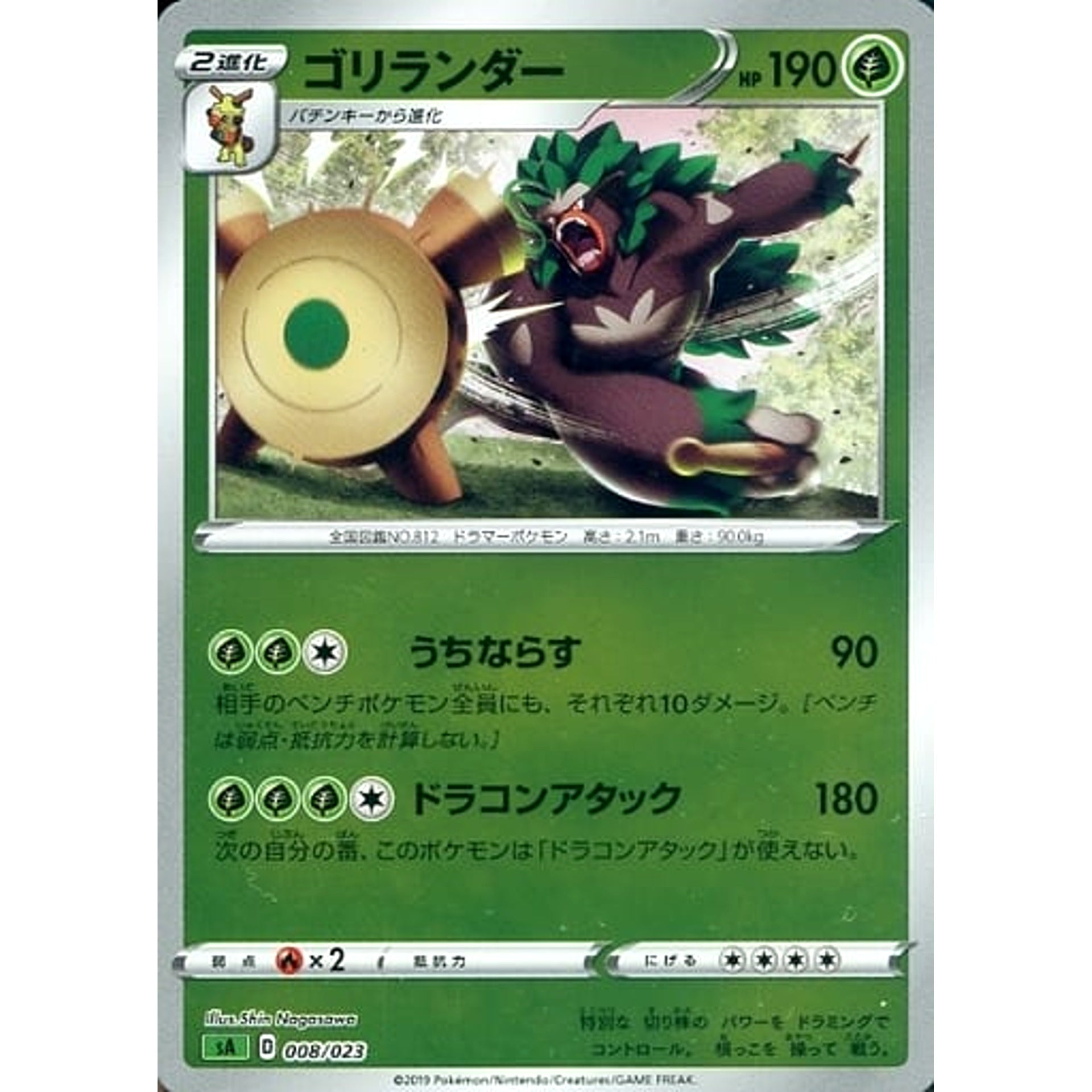 Pokemon Rillaboom Reverse Holo 008/023 SA V Starter Set Grass Japanese Pokemon Card [USED]