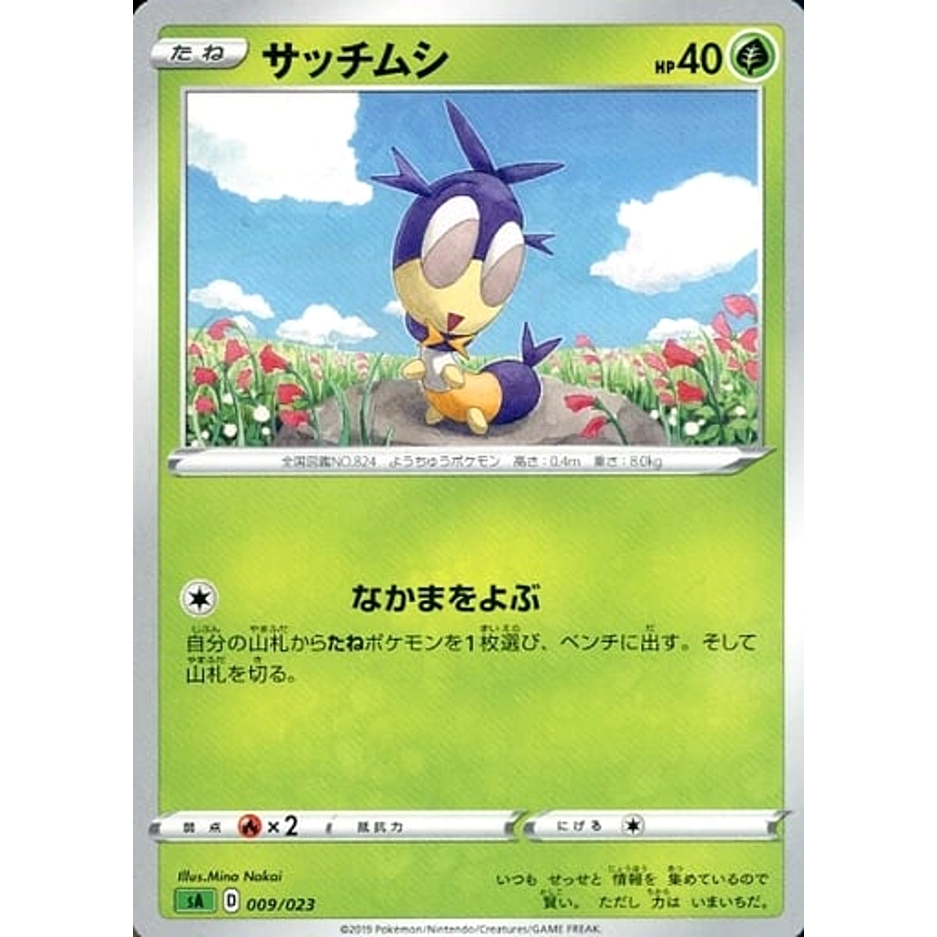 Pokemon Blipbug 009/023 SA V Starter Set Grass Japanese Pokemon Card [USED]