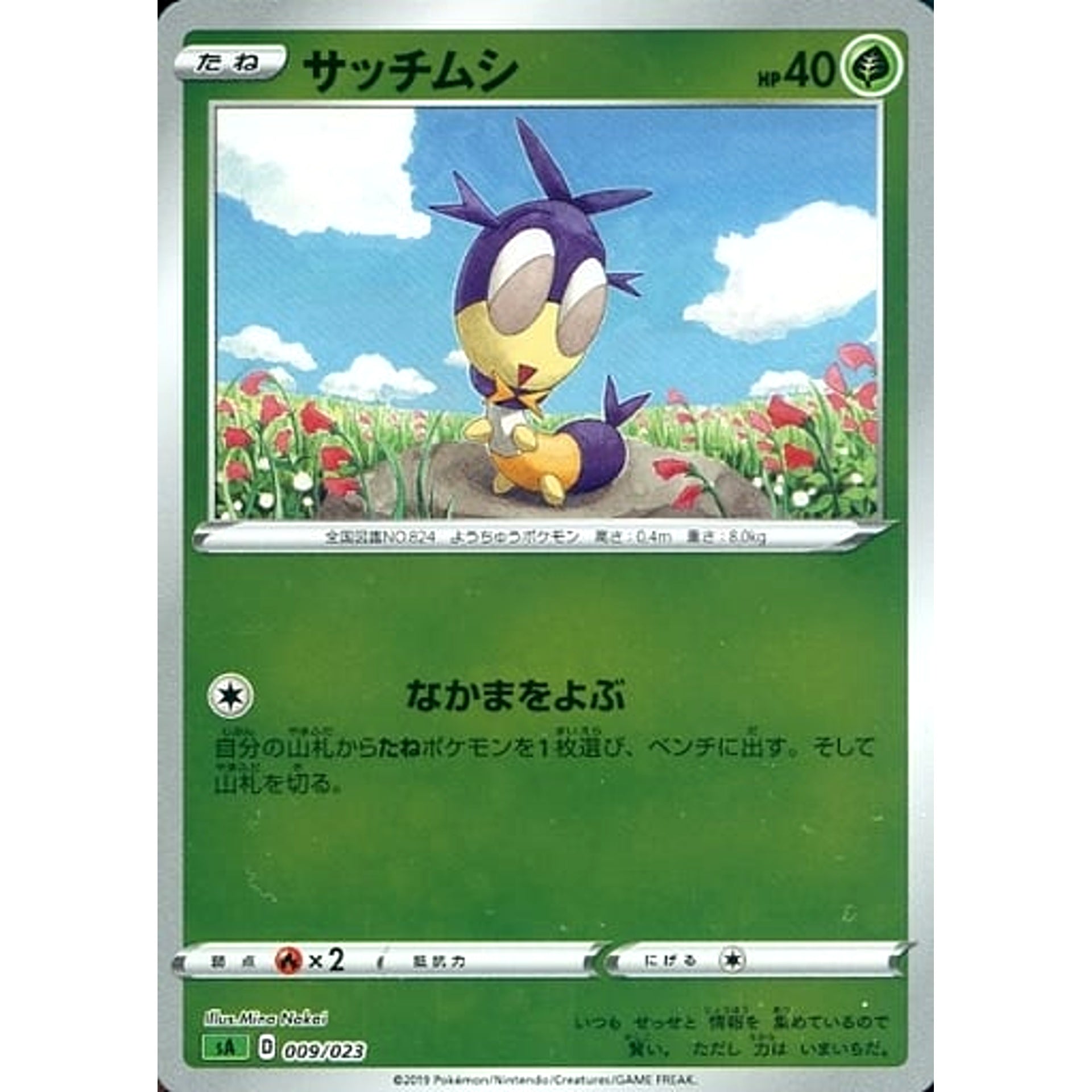 Pokemon Blipbug Reverse Holo 009/023 SA V Starter Set Grass Japanese Pokemon Card [USED]