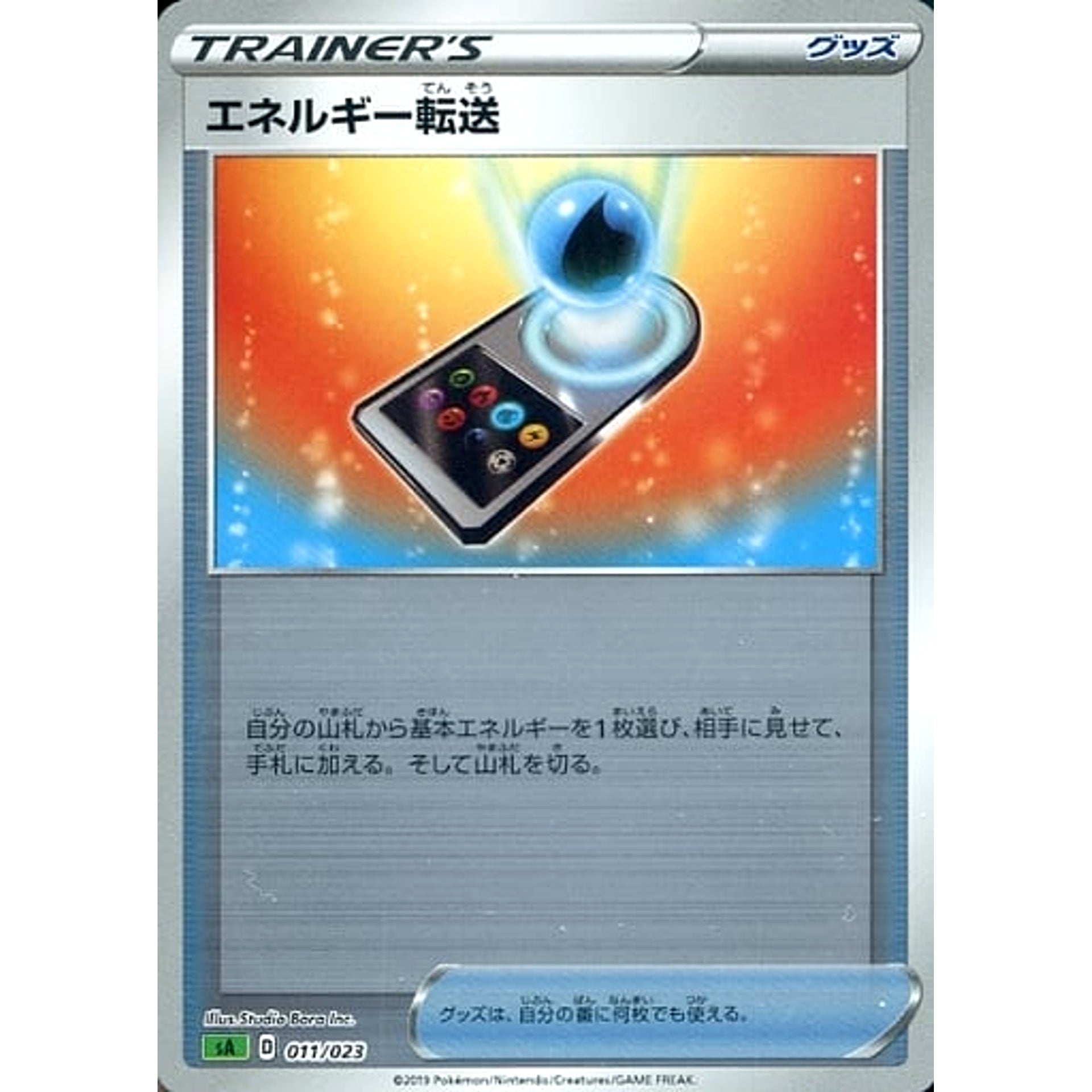 Pokemon Energy Search Reverse Holo 011/023 SA V Starter Set Grass Japanese Pokemon Card [USED]