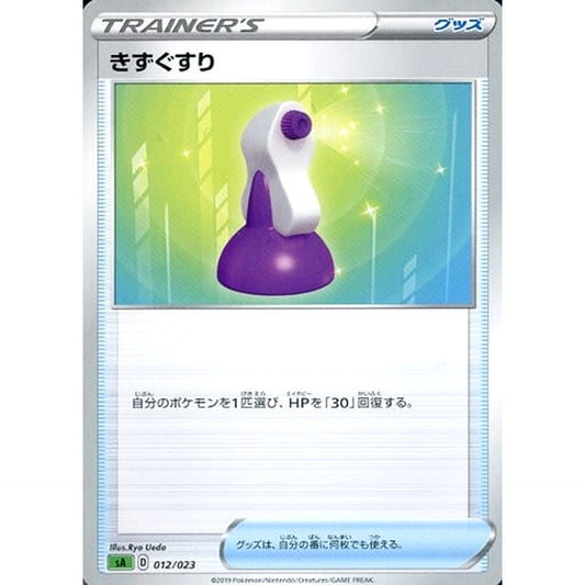 Pokemon Potion 012/023 SA V Starter Set Grass Japanese Pokemon Card [USED]