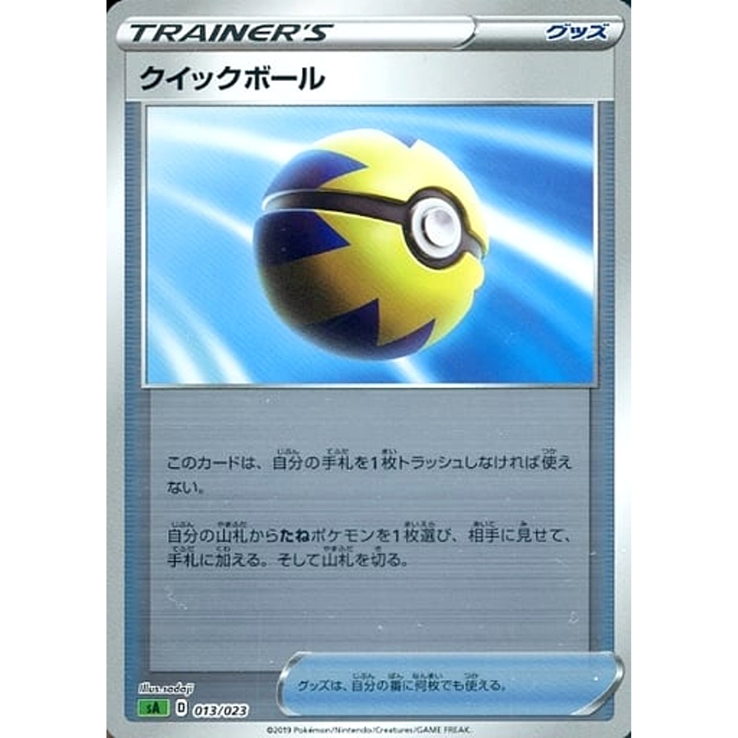 Pokemon Quick Ball Reverse Holo 013/023 SA V Starter Set Grass Japanese Pokemon Card [USED]