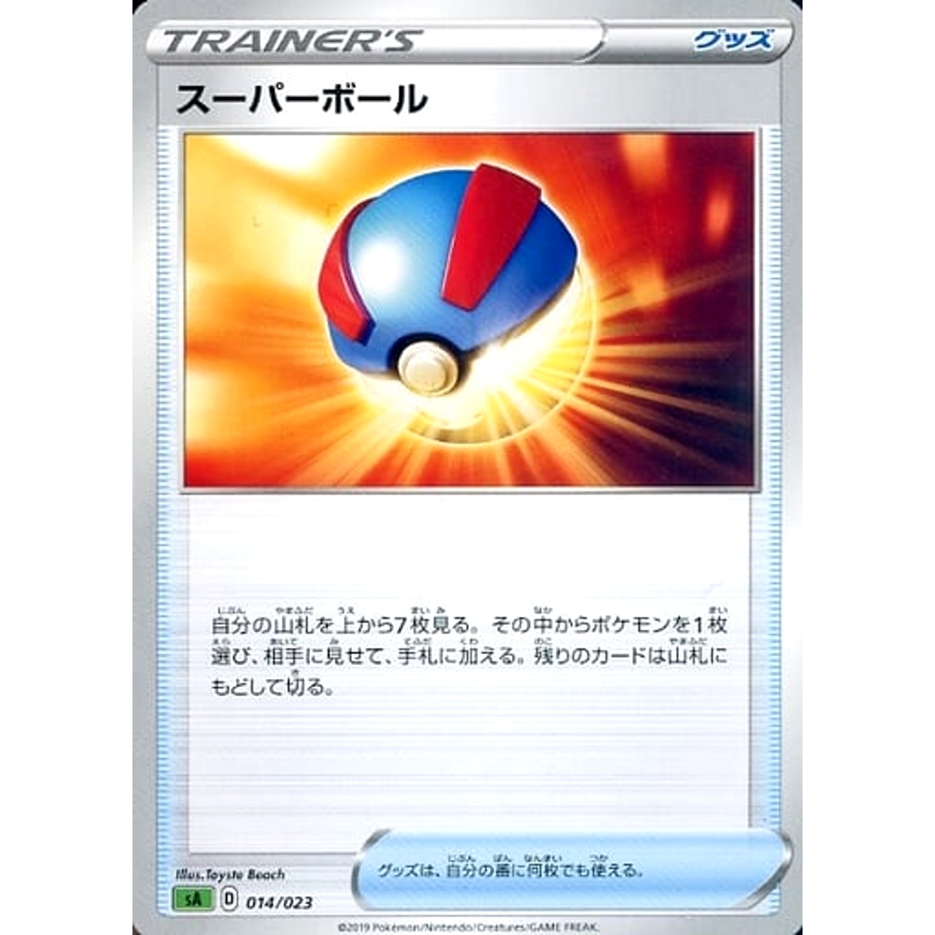 Pokemon Great Ball 014/023 SA V Starter Set Grass Japanese Pokemon Card [USED]
