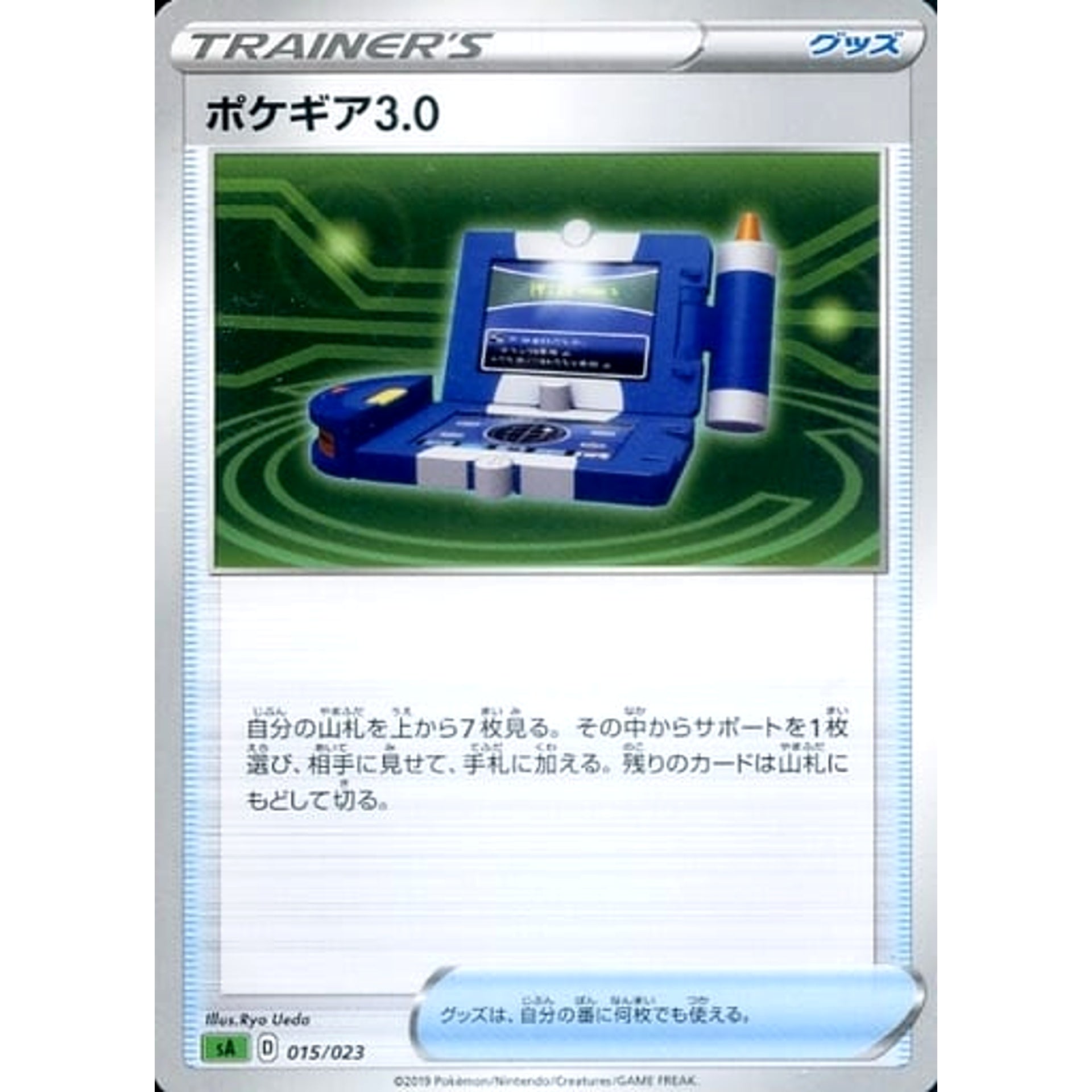 Pokemon Pokegear 3.0 015/023 SA V Starter Set Grass Japanese Pokemon Card [USED]