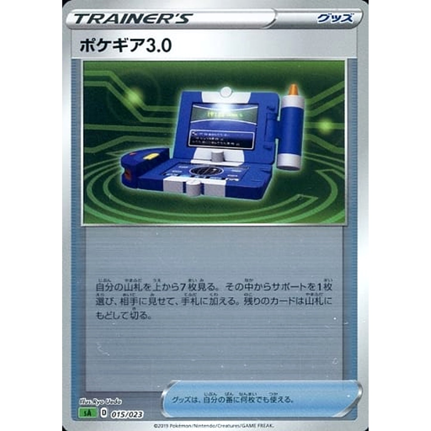Pokemon Pokegear 3.0 Reverse Holo 015/023 SA V Starter Set Grass Japanese Pokemon Card [USED]