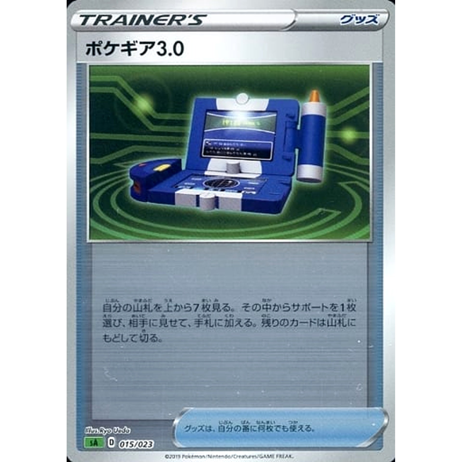 Pokemon Pokegear 3.0 Reverse Holo 015/023 SA V Starter Set Grass Japanese Pokemon Card [USED]