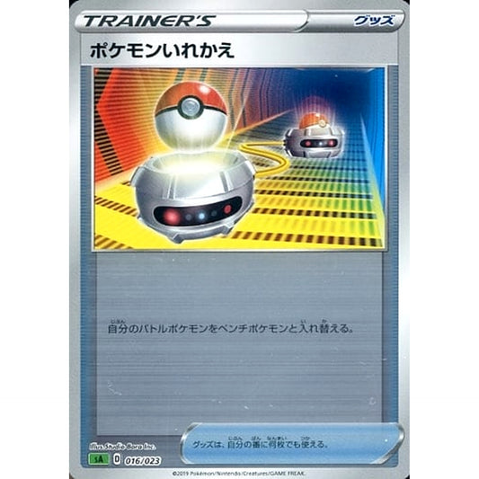 Pokemon Switch Reverse Holo 016/023 SA V Starter Set Grass Japanese Pokemon Card [USED]