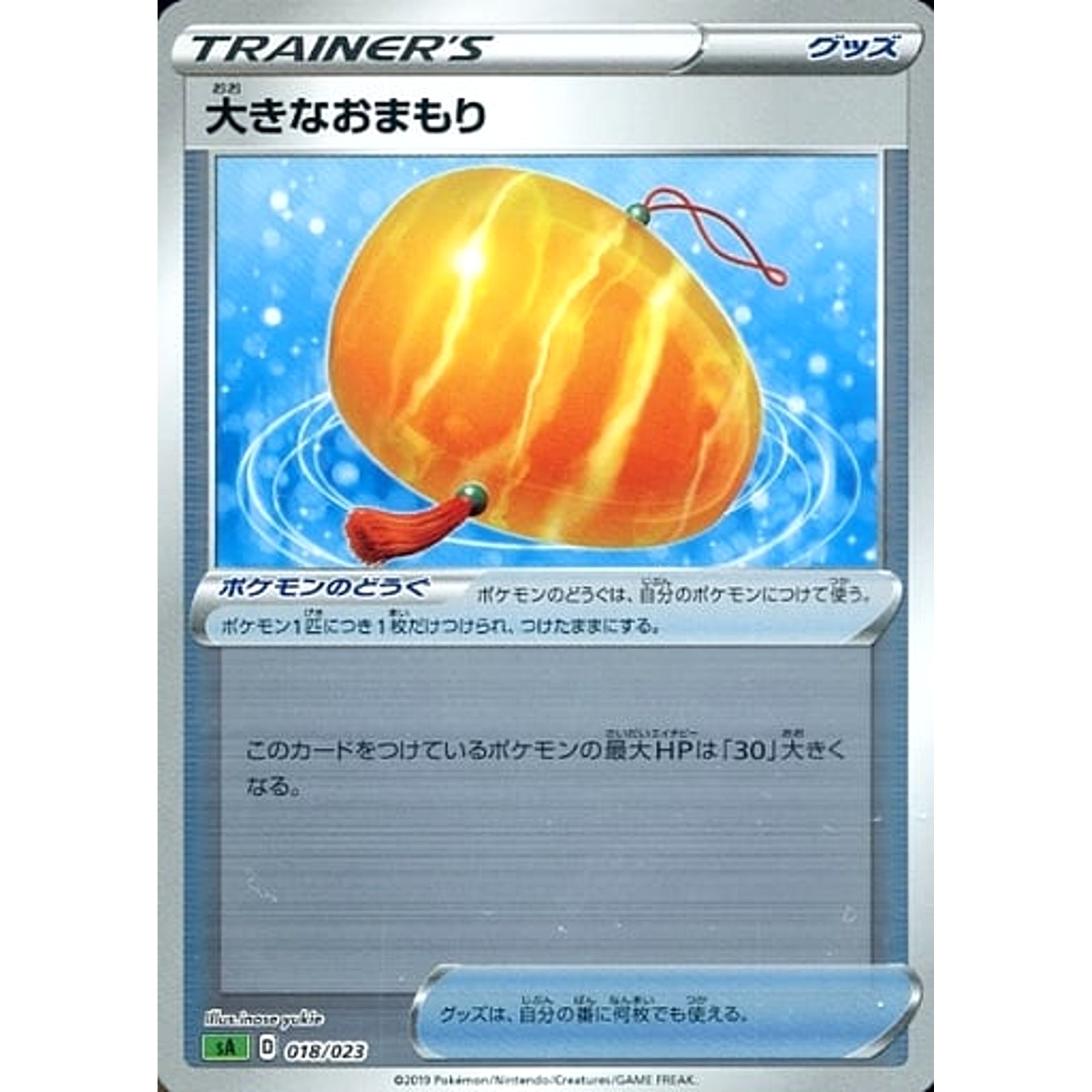 Pokemon Big Charm Reverse Holo 018/023 SA V Starter Set Grass Japanese Pokemon Card [USED]