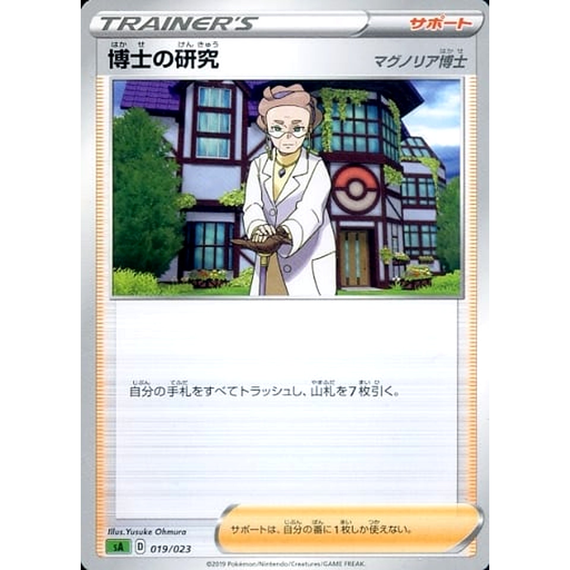 Pokemon Professor's Research 019/023 SA V Starter Set Grass Japanese Pokemon Card [USED]
